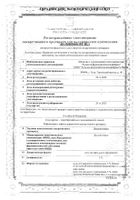 Декспантенол мазь для наружного применения 5% 100г: миниатюра сертификата №10