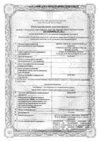 Зеркалин раствор для наружного применения 10мг/мл 30мл: миниатюра сертификата №3