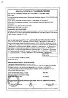 Бетагистин таблетки 24мг 30шт: миниатюра сертификата №42
