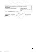 Эдас-917 Ларинол гранулы гомеопатические банка 20г №2: миниатюра сертификата №76