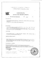 ВердиоГаст растительный комплекс капсулы 0,35г 30шт №3: миниатюра сертификата №8