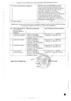 Тиолепта таблетки п/о плен. 600мг 60шт №2: миниатюра сертификата №18