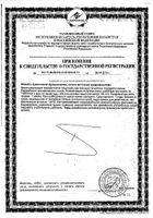 Набор гиалуроновая кислота Librederm/Либридерм 0,12г 2шт по 30шт №4: миниатюра сертификата №2