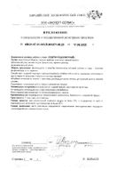 Лецитин подсолнечный Supreme Pharmatech капсулы 1340мг 60шт №2: миниатюра сертификата №4