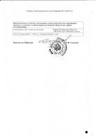 Кармолис капли 20мл №3: миниатюра сертификата №35
