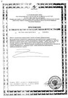 Куркума Комплекс Nahrin/Нарин капсулы 325мг 30шт №2: миниатюра сертификата №27