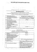 Новема таблетки п/о плен. 275мг 20шт: миниатюра сертификата №2