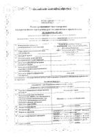 Облепиховое масло суппозитории ректальные 10шт: миниатюра сертификата №13