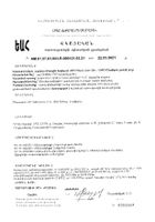 Жир печени акулы NFO/Норвегиан фиш оил капсулы 750мг 120шт №2: миниатюра сертификата №16