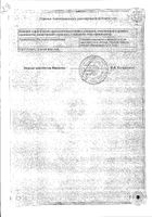Урорек капсулы 8мг 30шт №2: миниатюра сертификата