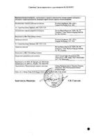 Вприв лиофилизат для приг. раствора для инфузий 400ЕД: миниатюра сертификата №2