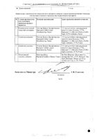 Флюдитек раствор для приема внутрь саше 750мг/10мл 10мл 15шт №2: миниатюра сертификата №7