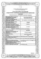 Бускопан суппозитории ректальные 10мг 10шт №2: миниатюра сертификата №4