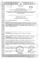 Фиточай Алтай №19 Фитолив фильтр-пакет 2г 20шт: миниатюра сертификата №3