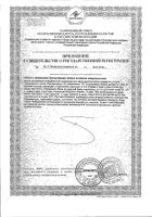 Йодангин какао масло 10г №2: миниатюра сертификата