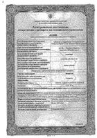 Мемантин таблетки п/о плен. 10мг 90шт: миниатюра сертификата №71