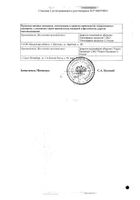 Тербинафин Канон таблетки 250мг 28шт: сертификат