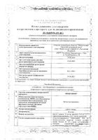 Эмоксипин капли глазные 1% 5мл: миниатюра сертификата №4