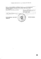 Анабар Эдас-308 сироп гомеопатический 100мл: сертификат