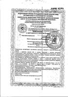 Валериана Экстра Биокор таблетки 50шт №9: миниатюра сертификата №26
