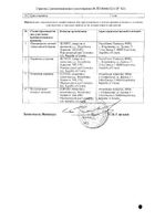 Вертран таблетки 16мг 60шт №2: миниатюра сертификата №5