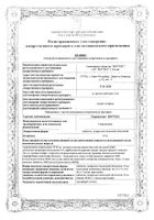 Гидроксизин-Вертекс таблетки п/о плен. 25мг 30шт: миниатюра сертификата №4