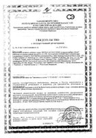 Звездочка прополис имбирь-гранат таблетки для рассасывания 18шт: миниатюра сертификата №31