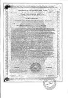 Синбиотик Плюс капсулы 0,5г 10шт №2: миниатюра сертификата №10