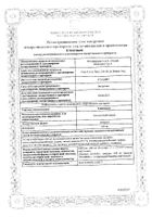 Глиатилин капсулы 400мг 14шт №2: миниатюра сертификата №7
