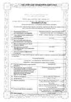 Левомеколь мазь для наружного применения 40мг/г+7,5мг/г 10г: миниатюра сертификата №4