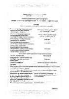 Микодерил р-р для нар. прим. 1% 30мл (фл.-кап.) №1: миниатюра сертификата №9