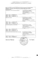 Лидокаин р-р для инъекций 20мг/мл амп. 2мл №5 №2: миниатюра сертификата №53