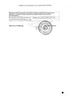 Флуимуцил раствор для в/в введ. и ингаляций амп. 100мг/мл 3мл 5шт №2: миниатюра сертификата №14