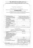 Фуразолидон таблетки 50мг 20шт: миниатюра сертификата №4