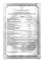 НовоРапид ФлексПен раствор для п/к и в/в введ. картридж+шприц-ручка 100ЕД/мл 3мл 5шт: миниатюра сертификата №5