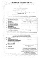 Амиодарон концентрат для приг. раствора для в/в введ. 50мг/мл 3мл 10шт: миниатюра сертификата №4