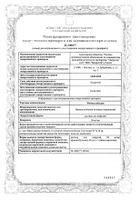 Имбиоглобулин раствор для инфузий 50мг/мл 50мл: миниатюра сертификата