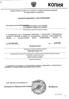 Ципрофлоксацин капли капли глазные и ушные 0,3% 5мл: миниатюра сертификата №5