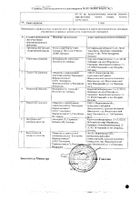 Мастодинон таблетки 60шт №3: миниатюра сертификата №8