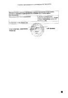 Лиотон 1000 гель д/нар. прим. 1 тыс.ЕД/г туба 50 г №1 №2: миниатюра сертификата №2