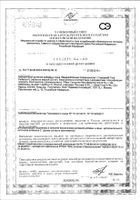 Время Совершенства Imedeen/Имедин таблетки 60шт: миниатюра сертификата №12