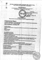 Спермактин Форте порошок для приг. раствора для приема вн. саше 10г 15шт №4: миниатюра сертификата №4