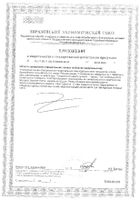 Гиалуроновая кислота с коллагеном Аквион таблетки жевательные 1,8г 30шт: миниатюра сертификата №2