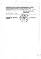 Ципрофлоксацин-Tева таблетки п/о плен. 500мг 10шт №2: миниатюра сертификата №33
