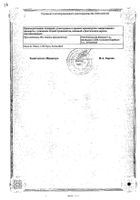 Синекод капли для приема внутрь 20мл №2: миниатюра сертификата №9