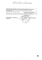 Ципрофлоксацин раствор для инфузий конт. 2мг/мл 100мл №2: миниатюра сертификата №24