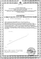 Фито-арома для горла ФармГрупп таблетки 0,5г 50шт: миниатюра сертификата №2