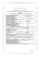 Бетоптик капли глазные 0,5% 5мл  №2: миниатюра сертификата