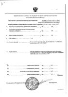 Виферон мазь для местного и наружного применения 40000МЕ/г 12г (01.09) №3: миниатюра сертификата №24