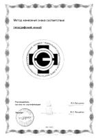 Компливит Селен таблетки 60шт №4: миниатюра сертификата №90